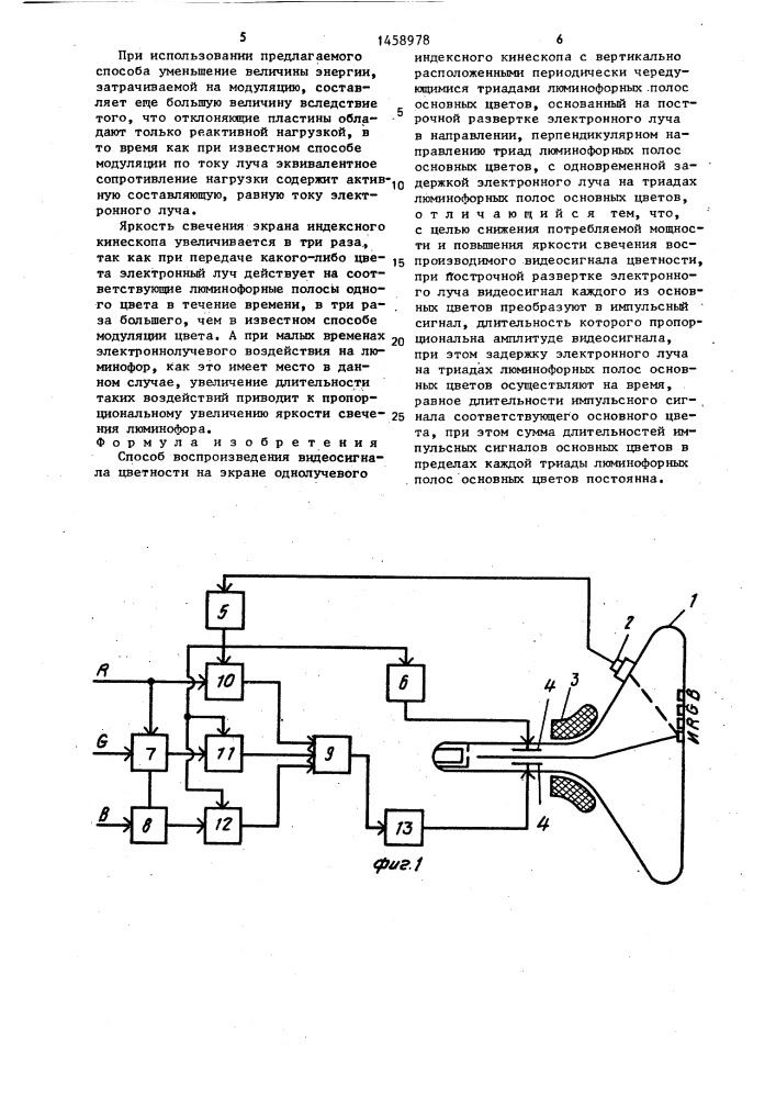 Способ воспроизведения видеосигнала цветности на экране однолучевого индексного кинескопа (патент 1458978)