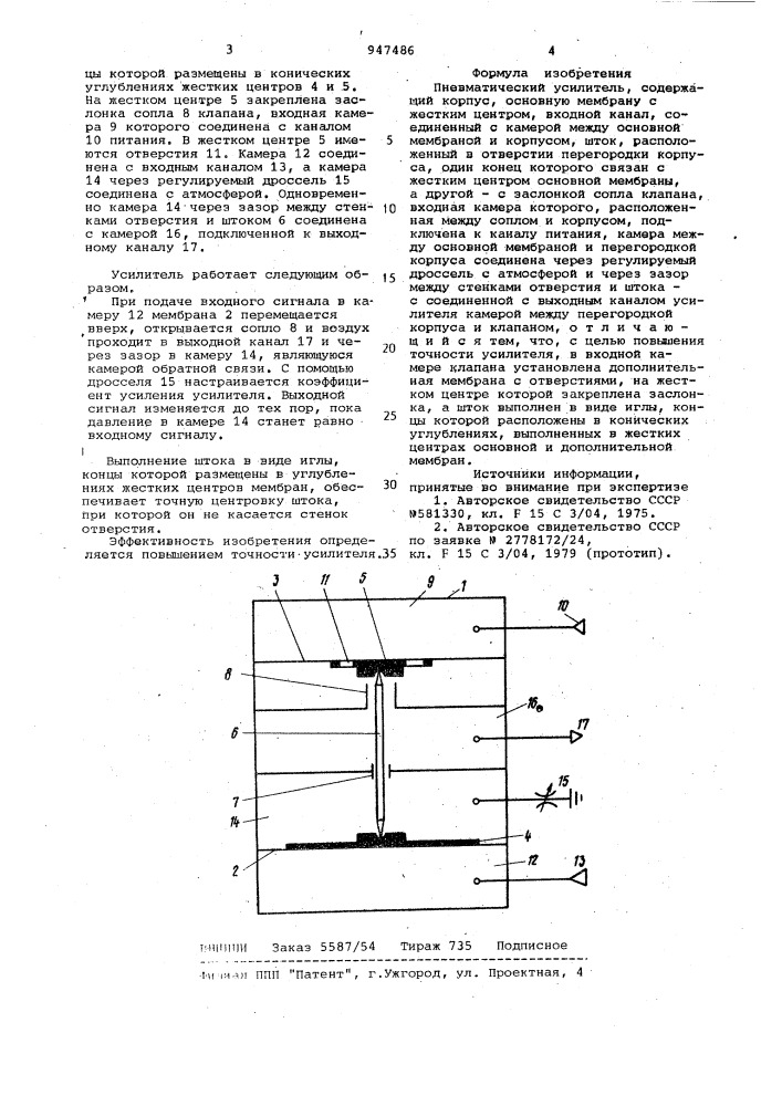 Пневматический усилитель (патент 947486)