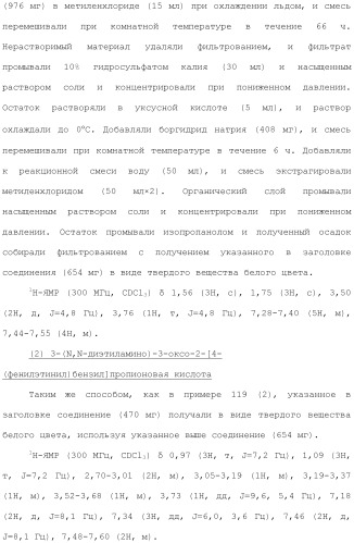 Новое сульфонамидное производное малоновой кислоты и его фармацевтическое применение (патент 2462454)