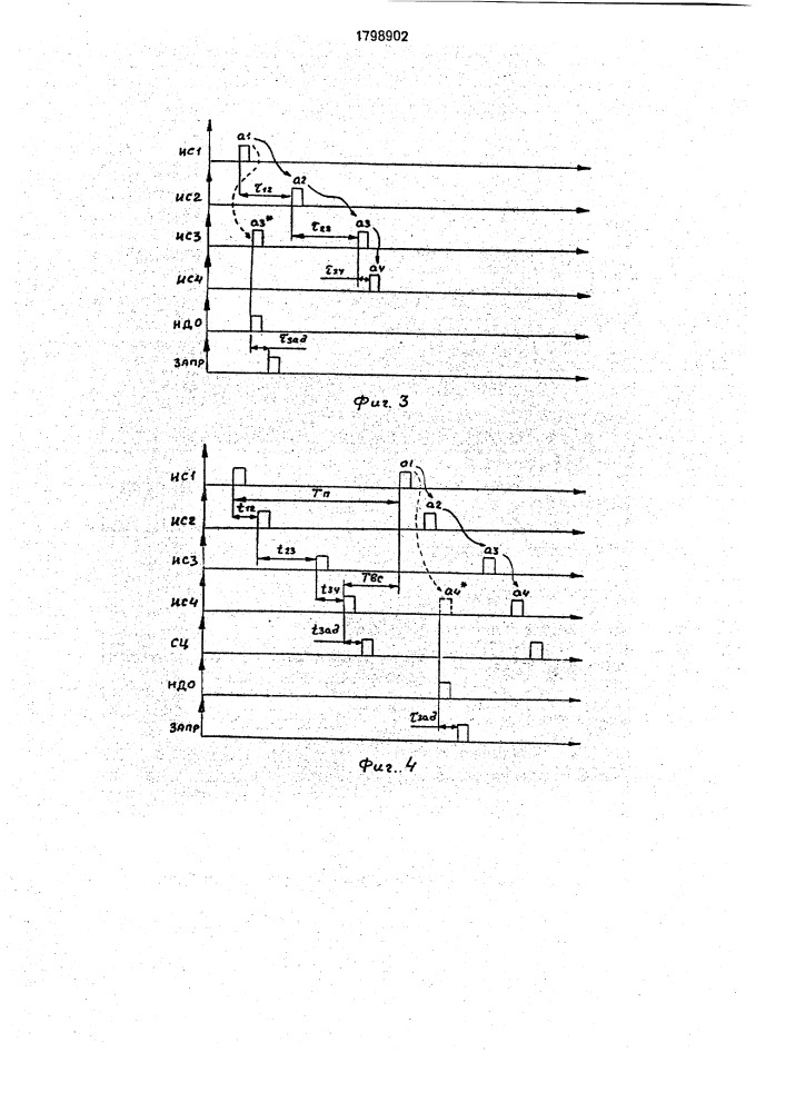 Устройство для контроля последовательности чередования импульсов (патент 1798902)
