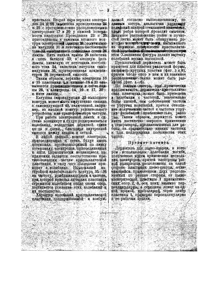 Держатель для пьезокварца (патент 35705)