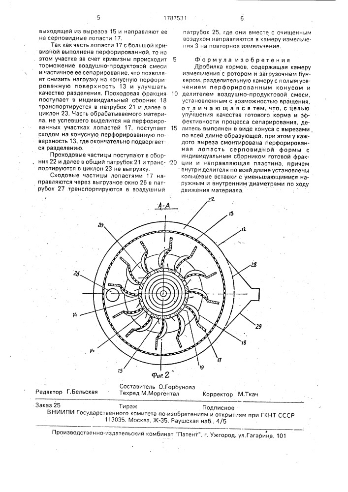 Дробилка кормов (патент 1787531)