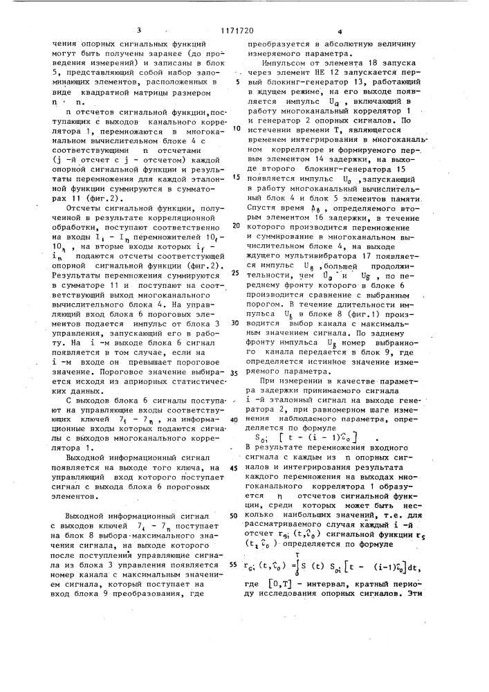 Устройство для измерения параметров сигналов (патент 1171720)