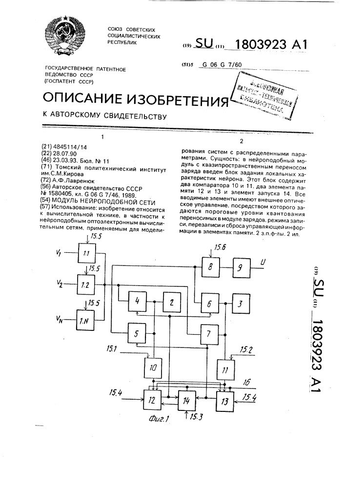 Модуль нейроподобной сети (патент 1803923)