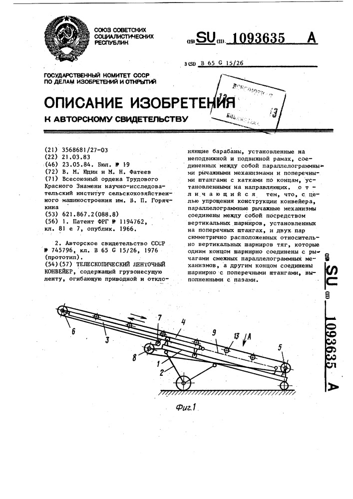 Телескопический ленточный конвейер (патент 1093635)