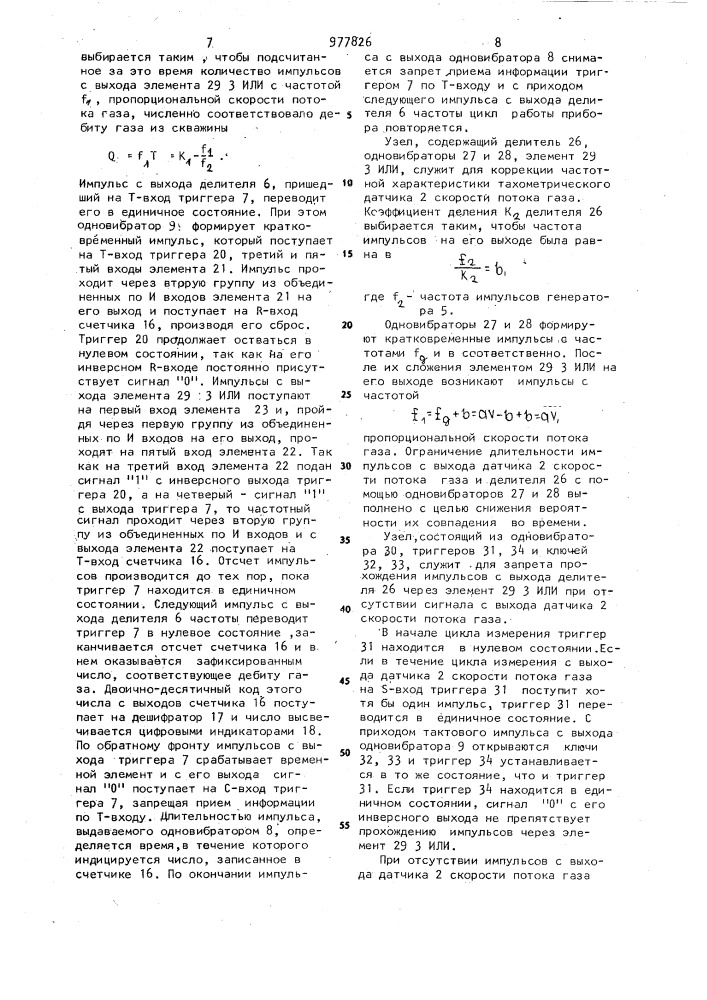 Устройство для контроля работы дегазационных скважин (патент 977826)