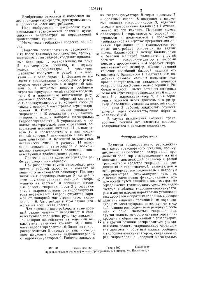 Подвеска последовательно расположенных колес транспортного средства (патент 1303444)