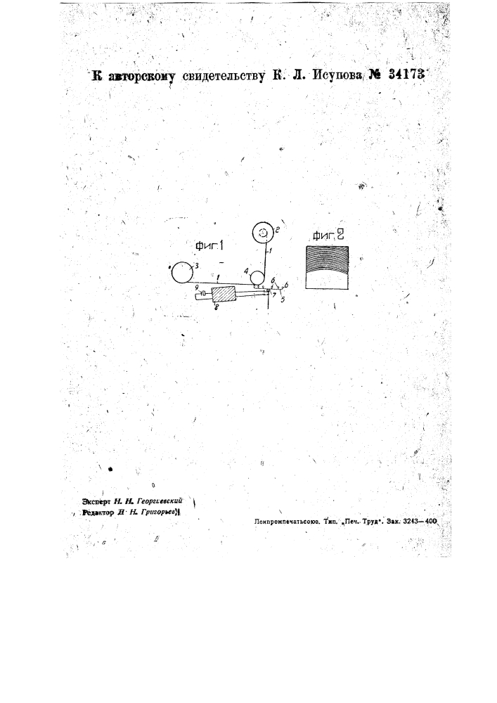 Устройство для магнитной записи звуков на ленте (патент 34173)