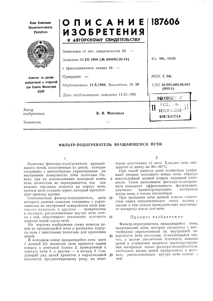Патент ссср  187606 (патент 187606)