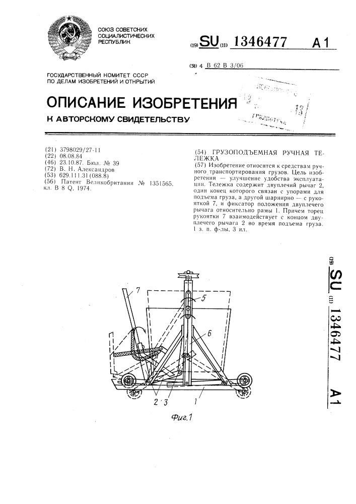 Грузоподъемная ручная тележка (патент 1346477)