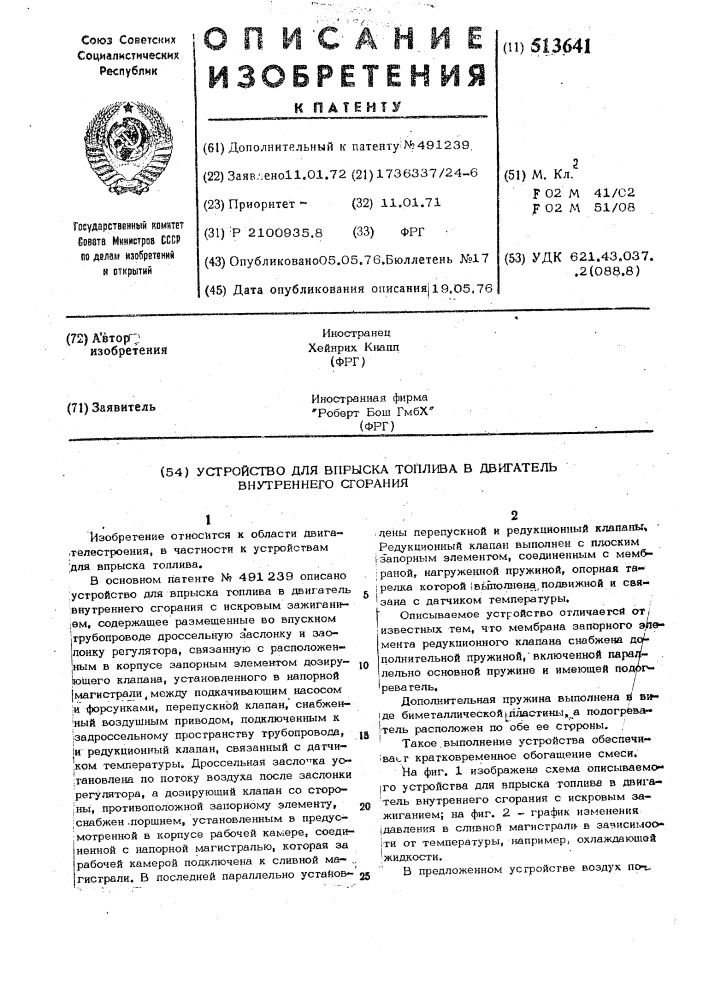 Устройство для впрыска топлива в двигатель внутреннего сгорания (патент 513641)
