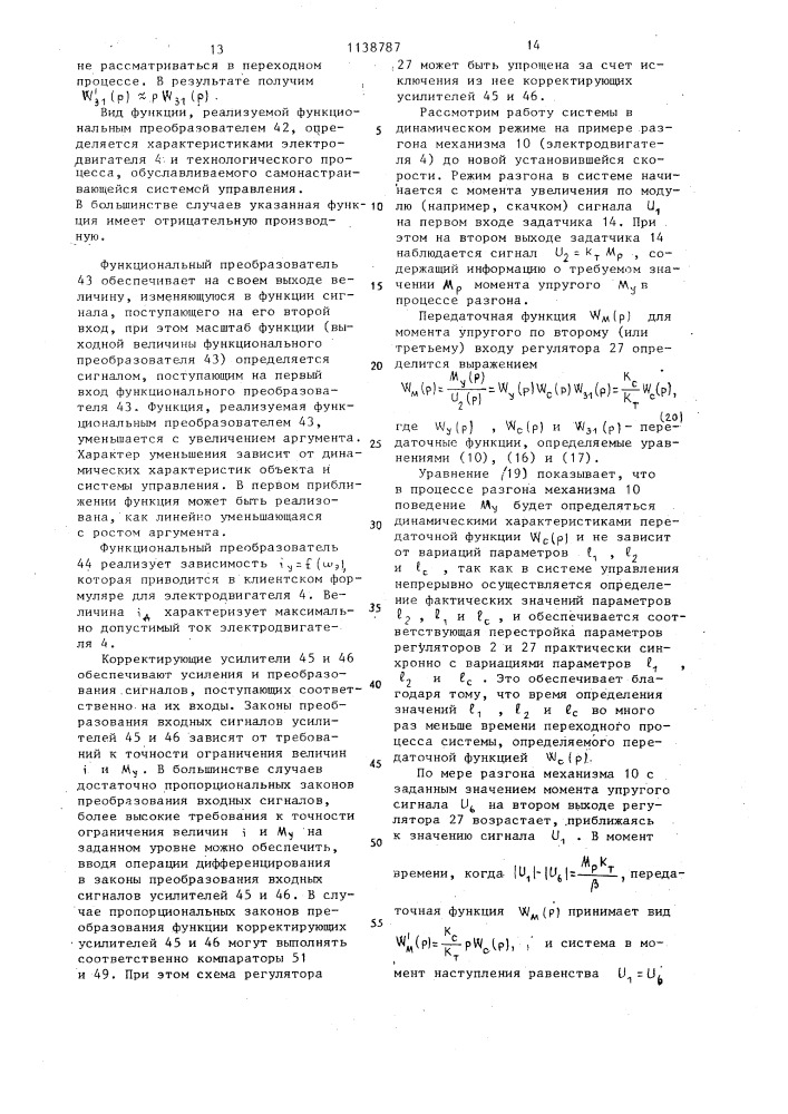 Самонастраивающаяся система управления (патент 1138787)