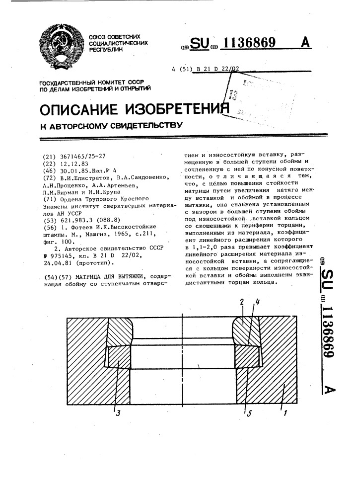 Матрица для вытяжки (патент 1136869)