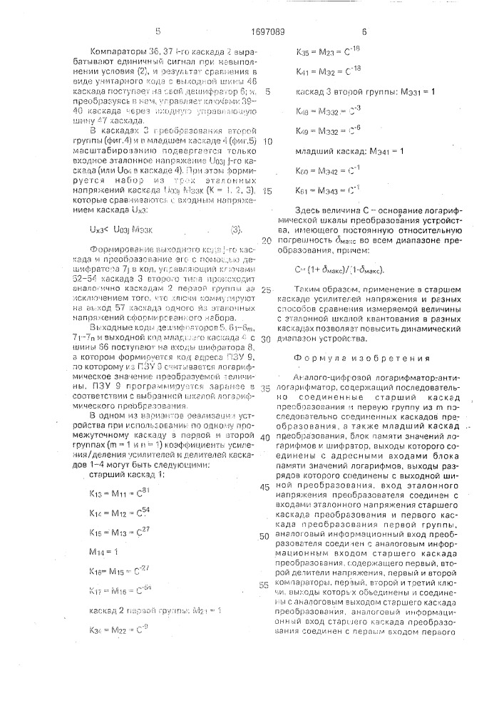 Аналого-цифровой логарифматор-антилогарифматор (патент 1697089)