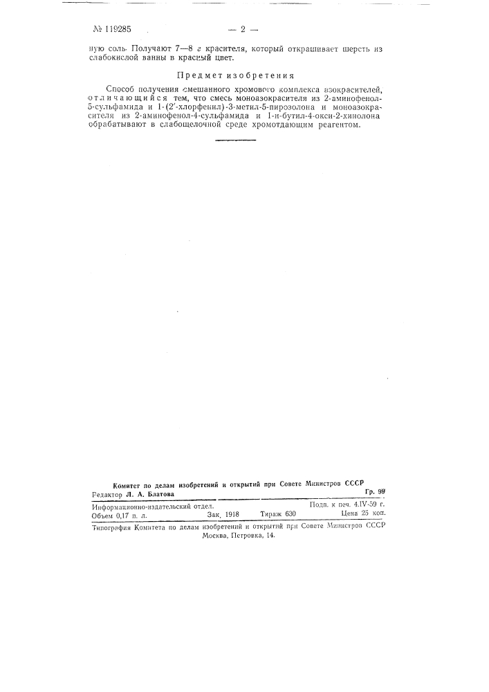 Способ получения смешанного хромового комплекса азокрасителей (патент 119285)