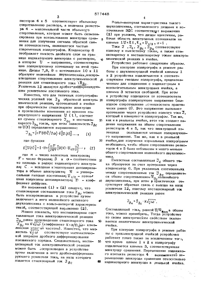 Устройство для контроля полярографических приборов (патент 577448)