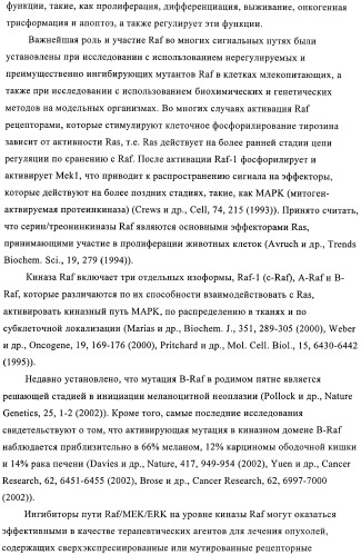 Производные пиримидиномочевины в качестве ингибиторов киназ (патент 2430093)