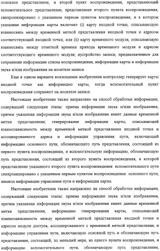 Способ и устройство обработки информации, программа и носитель записи (патент 2314653)