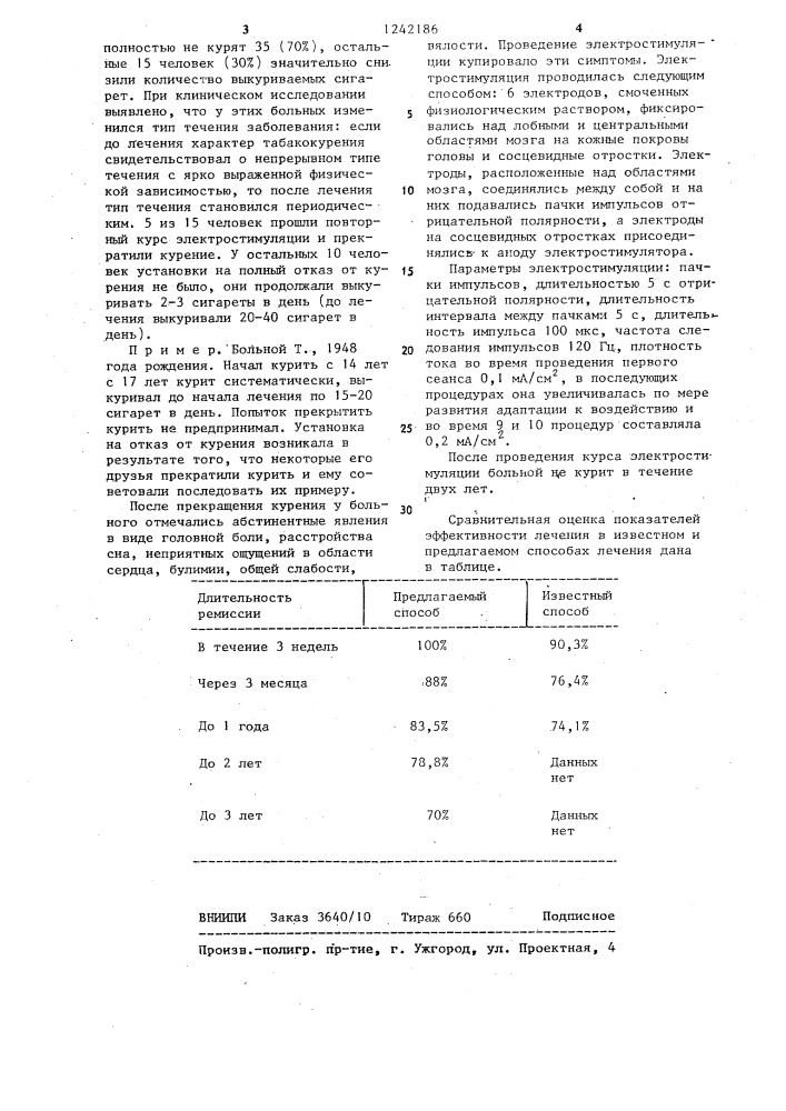 Способ лечения табакокурения (патент 1242186)