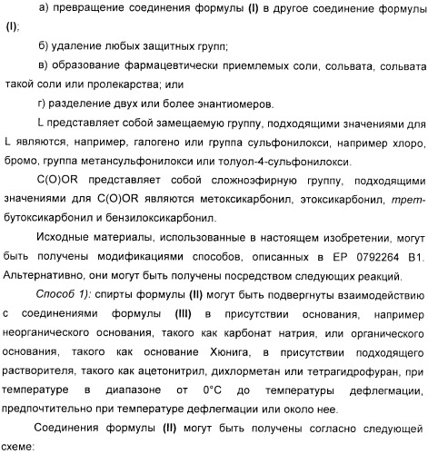 Дифенилазетидиноновые производные, обладающие активностью, ингибирующей всасывание холестерина (патент 2380360)