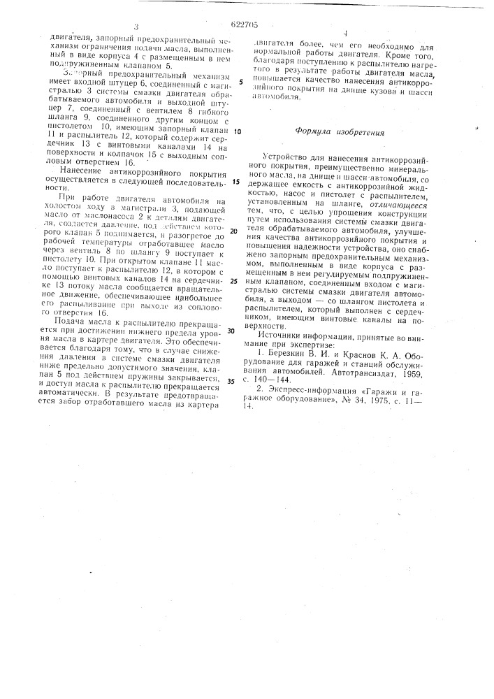 Устройство для нанесения антикоррозийного покрытия (патент 622705)