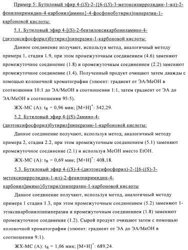 Производные фосфоновой кислоты и их применение в качестве антагонистов рецептора p2y12 (патент 2483072)