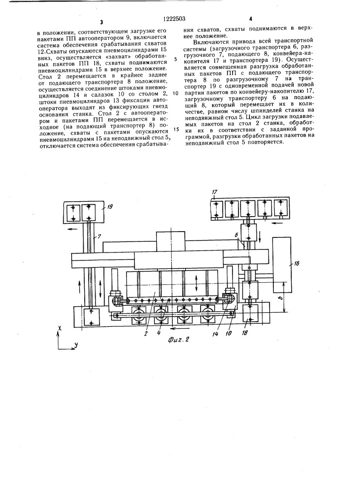 Автоматизированная технологическая единица (патент 1222503)