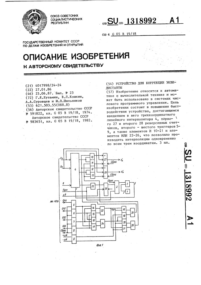 Устройство для коррекции эквидистанты (патент 1318992)