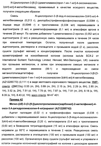 Амидные производные (патент 2375352)