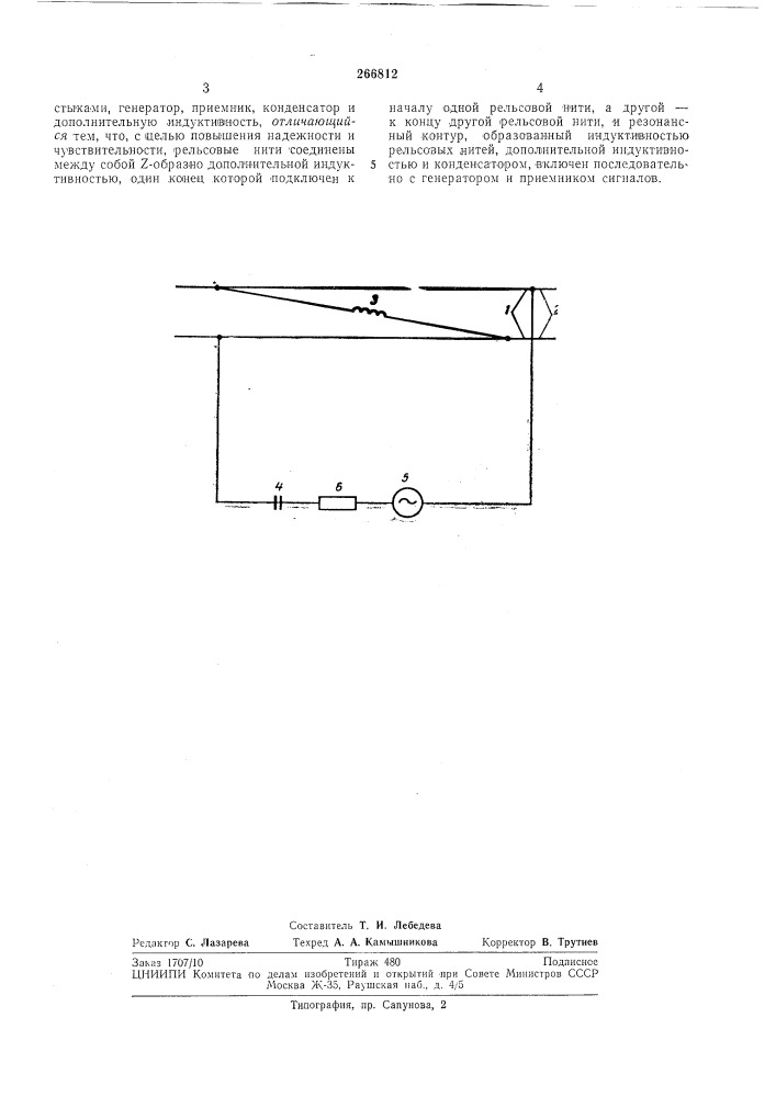 Резонансный путевой датчик (патент 266812)