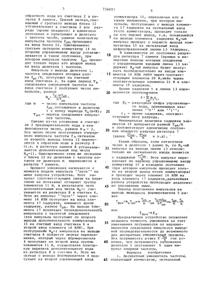 Дискретный умножитель частоты (патент 736099)