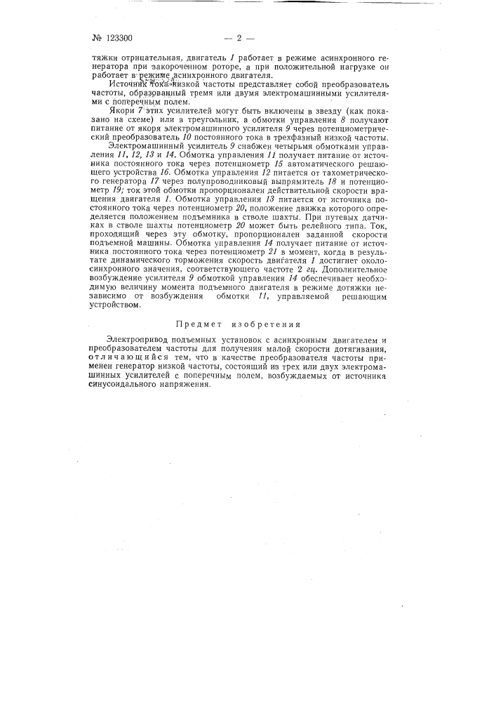 Электропривод подъемных установок (патент 123300)