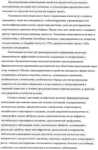 Производные 4-фенилпиперидина в качестве ингибиторов ренина (патент 2374228)