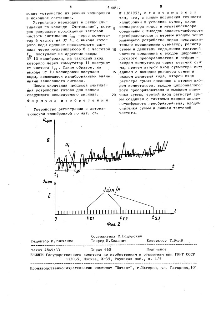 Устройство регистрации с автоматической калибровкой (патент 1500827)