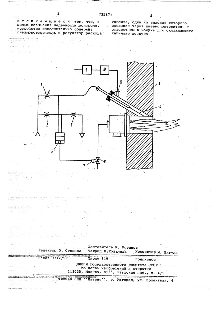 Устройство для контроля наличия пламени в топках (патент 735871)