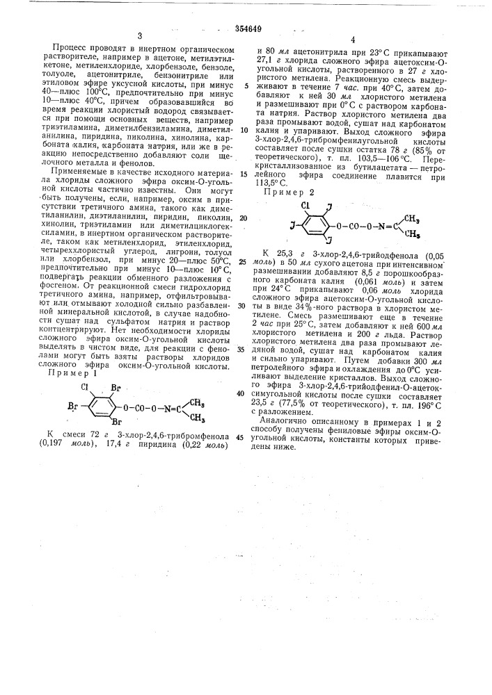 Союзная ietrtexkirskh^is бл;'с'тена i (патент 354649)