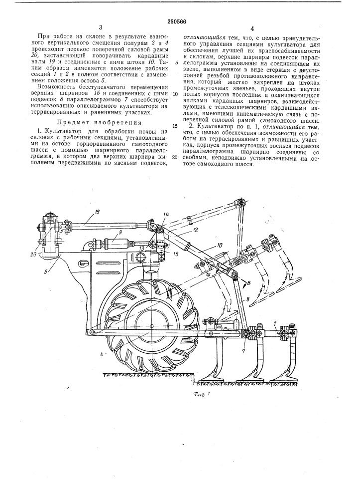 Культиватор для обработки почвы на склонах (патент 250566)