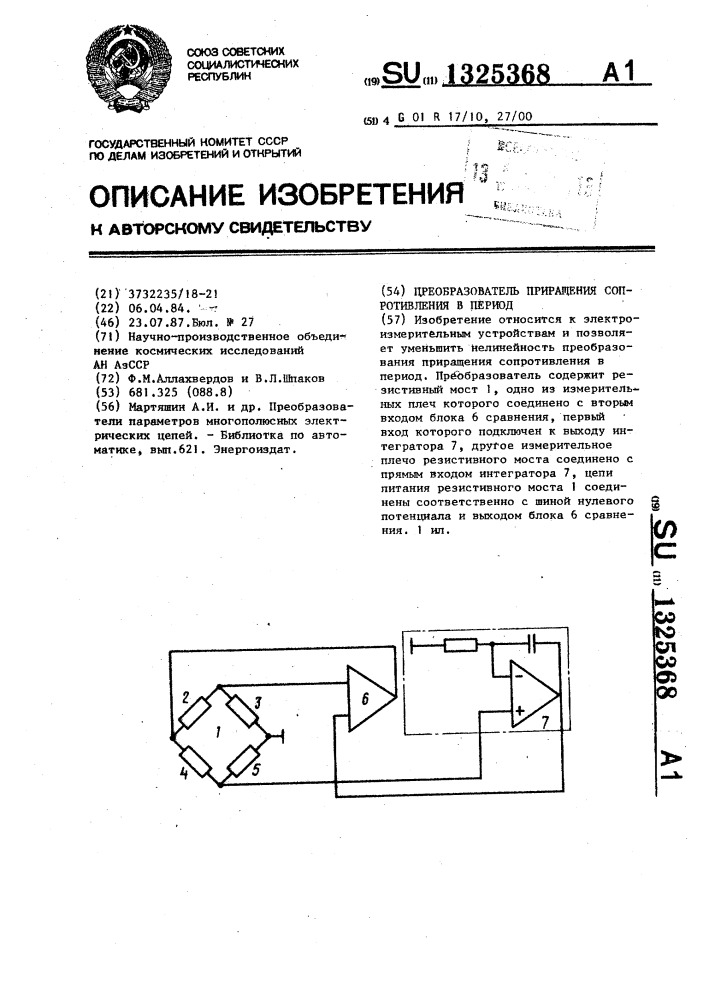 Преобразователь приращения сопротивления в период (патент 1325368)