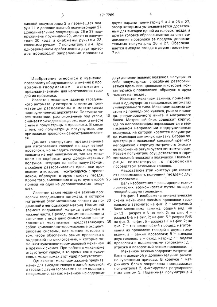 Механизм зажима проволоки гвоздильного автомата (патент 1717269)