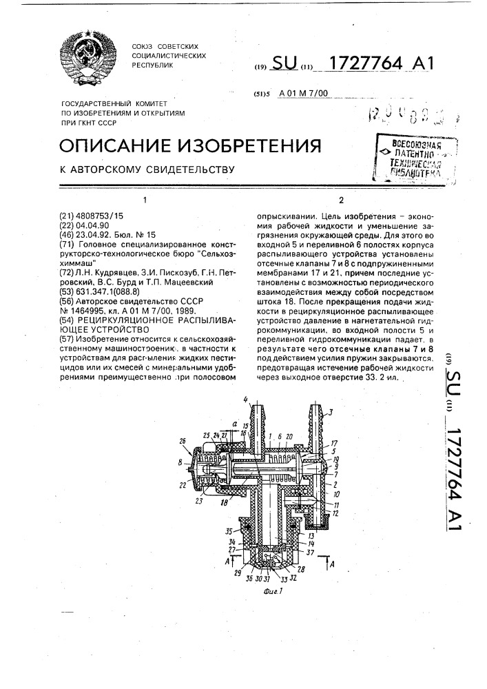 Рециркуляционное распыливающее устройство (патент 1727764)