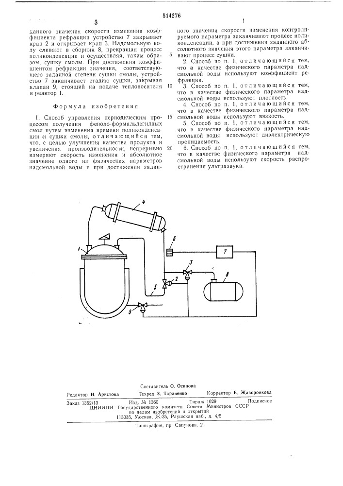 Способ управления периодическим процессом получения фенолоформальдегидных смол (патент 514276)