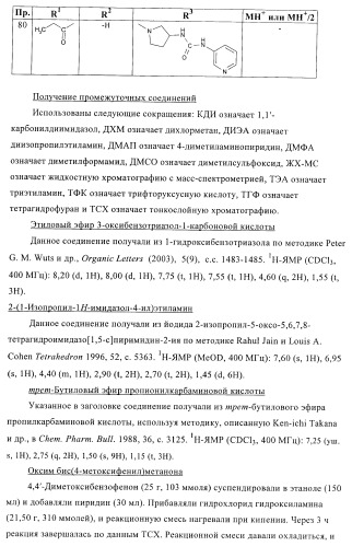 Пуриновые производные для применения в качестве агонистов аденозинового рецептора а-2а (патент 2403253)