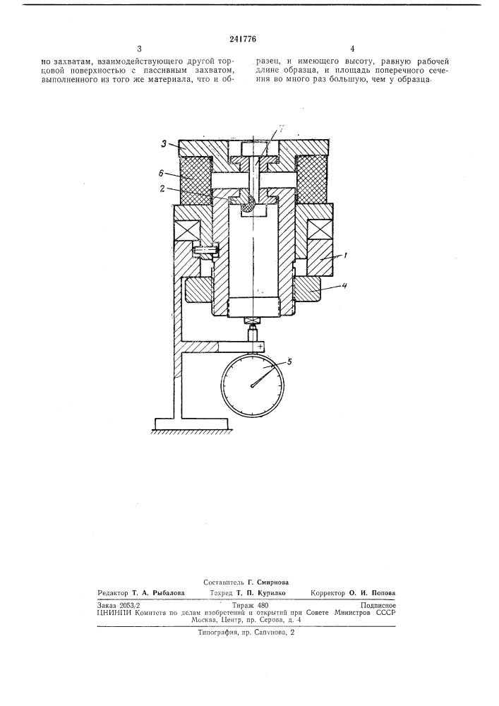 Устройство для измерения релаксации напряжений (патент 241776)