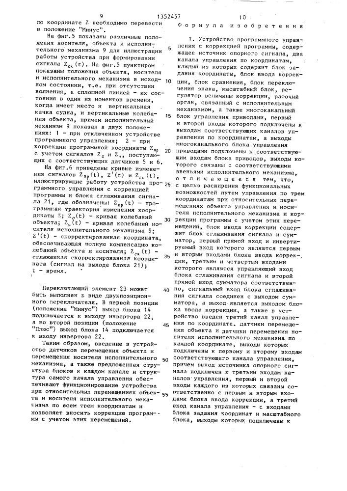 Устройство для программного управления с коррекцией программы (патент 1352457)