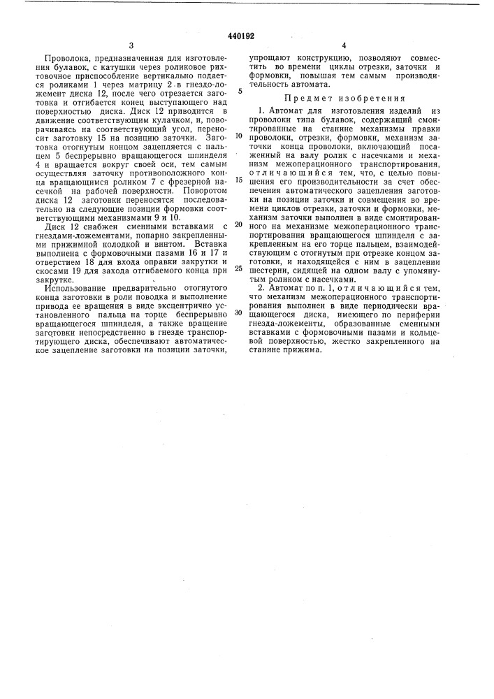 Автомат для изготовления изделий из проволоки (патент 440192)