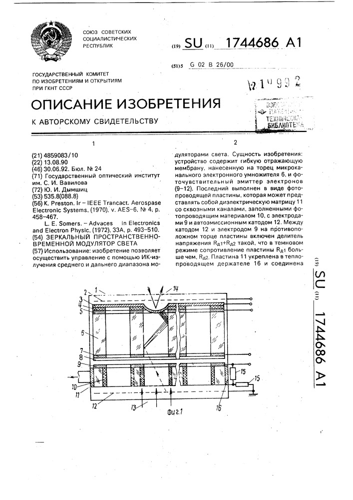 Зеркальный пространственно-временной модулятор света (патент 1744686)