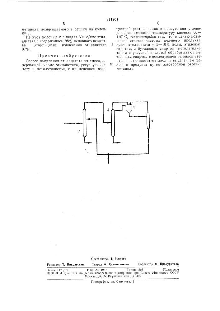 Способ выделения этилацетата (патент 371201)