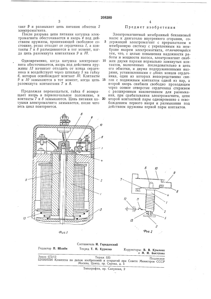 Электромагнитный мембранный бензиновый насос (патент 208380)