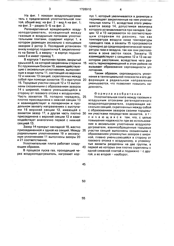 Уплотнительная плита (патент 1726910)