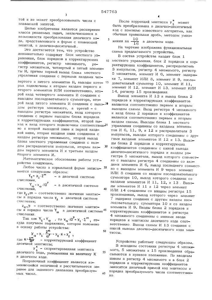 Устройство для преобразования двоичного кода в двоично- десятичный (патент 547763)